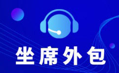 昆明人工客服外包