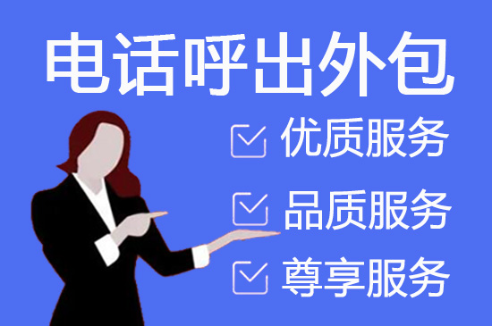 昆明服务外包客服公司